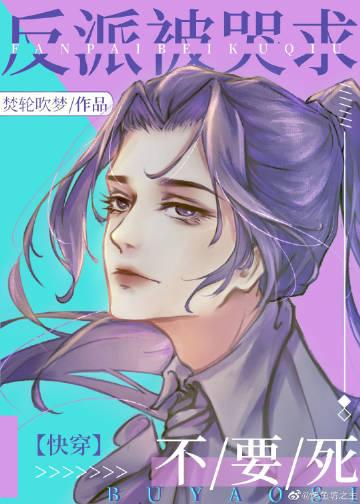 反派被虐后和我he了免费
