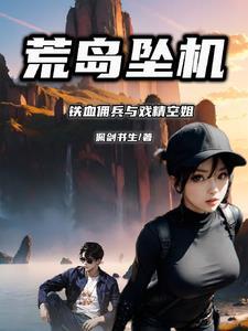 荒岛求生