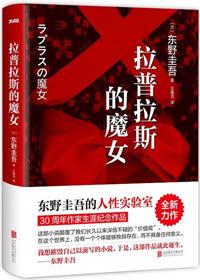 拉普拉斯的魔女日文
