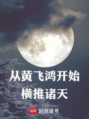 从黄飞鸿开始横推诸天无防盗