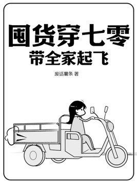 带全家起飞txt