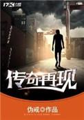 传奇再现于亮结局