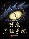 猎魔烹饪手册好看不?