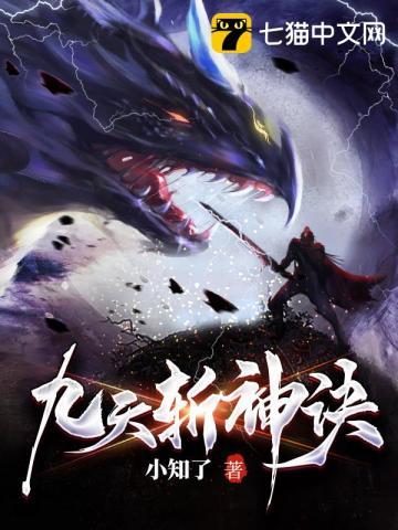 林辰秦月儿是哪部 九天斩神诀
