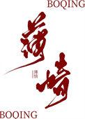 始乱终弃怪物以后讲的什么