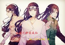 火影之修仙传承