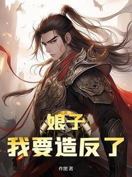 娘子该就寝了
