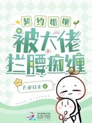 契约婚约