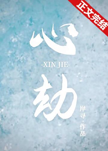 短剧君心劫