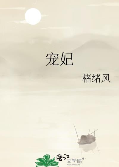 宠妃晋升记