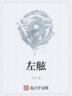 左舷VC