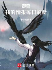 我的情报每日刷新 十号橘猫