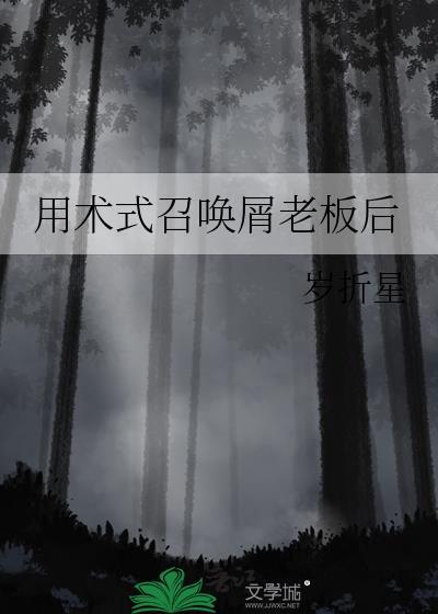 术士召唤仪式在哪儿学
