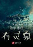 我的体内有只鬼最新章节