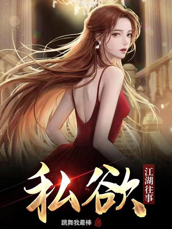 我江湖往事在线阅读
