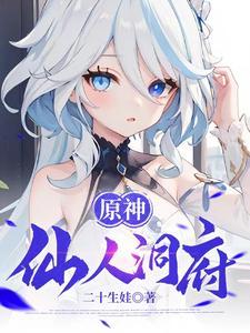 原神仙人洞府五个火柱子点亮顺序
