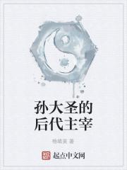 孙大圣是道教还是佛教