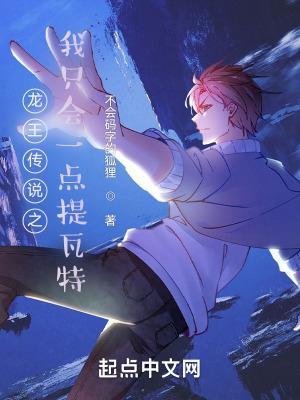 龙王传说之我为原