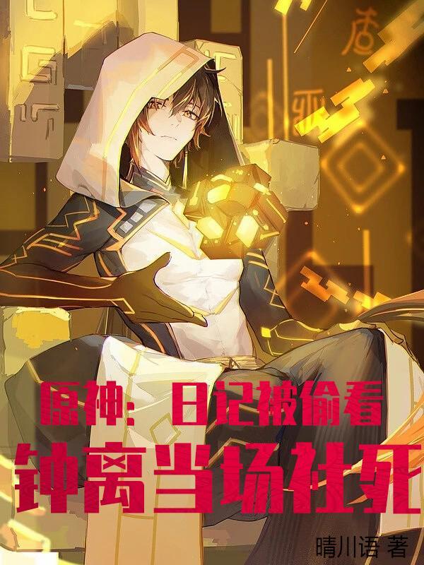 原神钟离背景故事