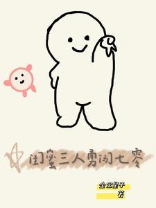 三人闺蜜说说文案