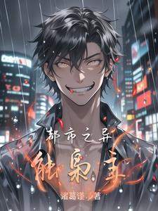 都市异能百科