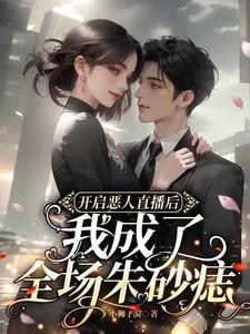 恶人系统和好人系统哪个好看