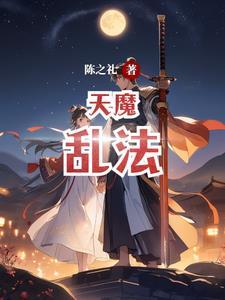 天魔乱舞皮肤哪里可以买