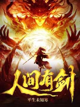 三寸人间