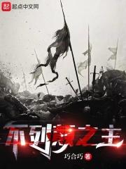 不列颠之主是谁