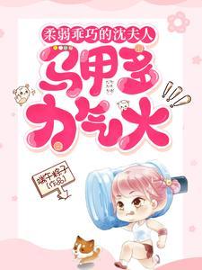 沈夫人离家出走