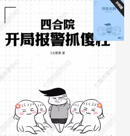 四合院开局打断傻柱的腿