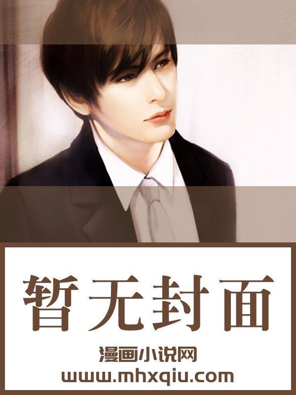 我妻慈悲结局是什么