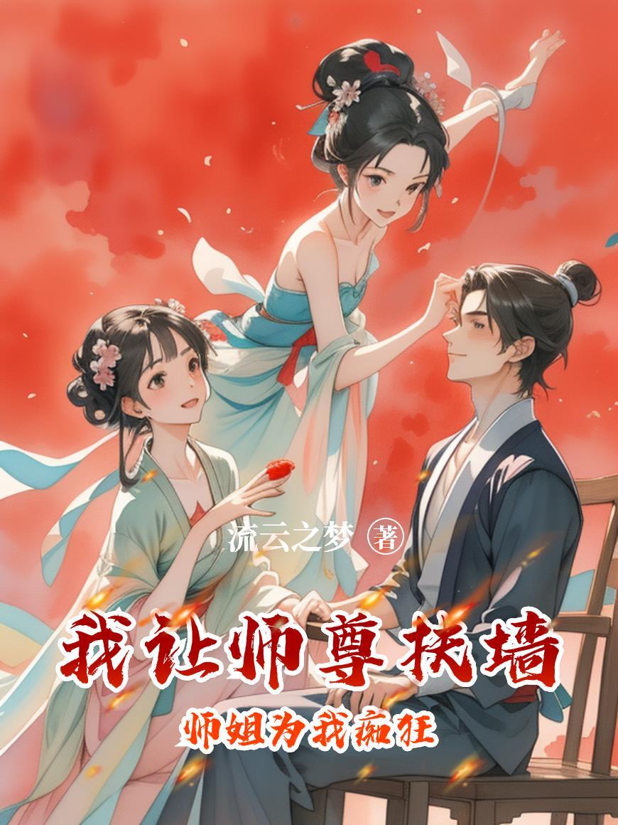 让徒儿在上吧!