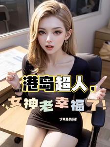 从港综世界开始