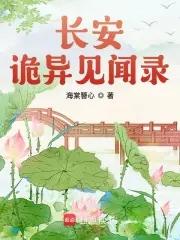 长安奇闻录微信公众号