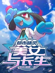 都市精灵阅读