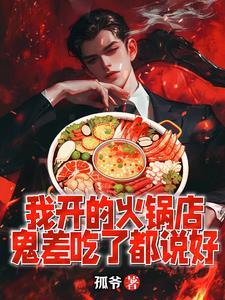 开火锅店赔钱吗