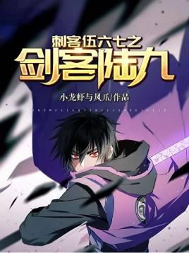 刺客伍六七陆九