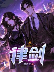 律剑玫瑰