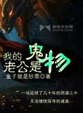 我的老公是鬼物免费听