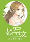 未来的住宅作文600字优秀