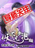 仙人下凡是什么意思?