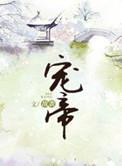 宠帝宠物食品公司