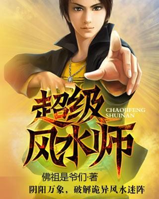 全国风水大师排名前十